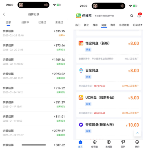 图片[2]-网盘拉新，互联网经久不衰的项目！！！-千帆网创资源站