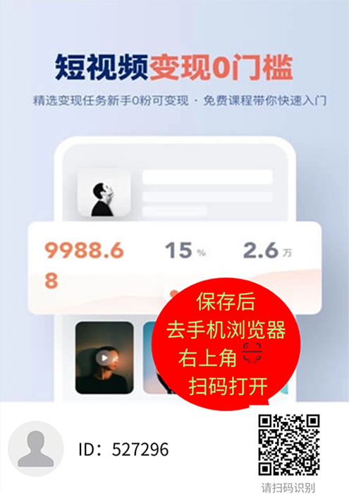 全新短视频种草平台，免费领取视频发布即可得佣金-千帆网创资源站